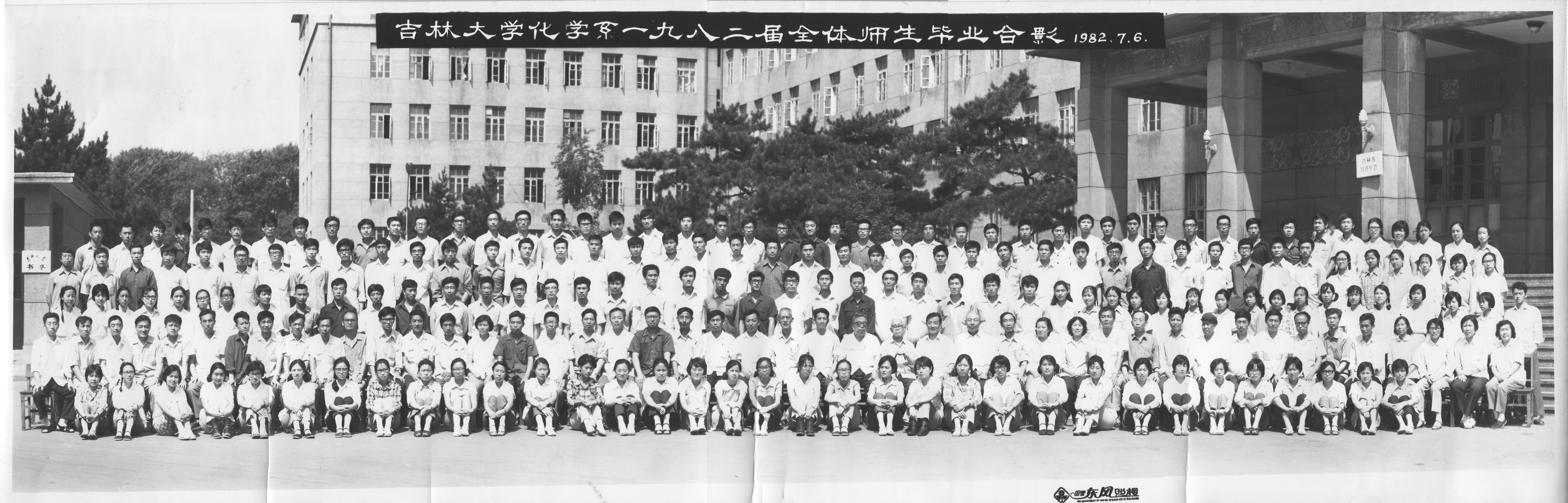 澳门官方游戏网站化学系1982届全体师生毕业合影