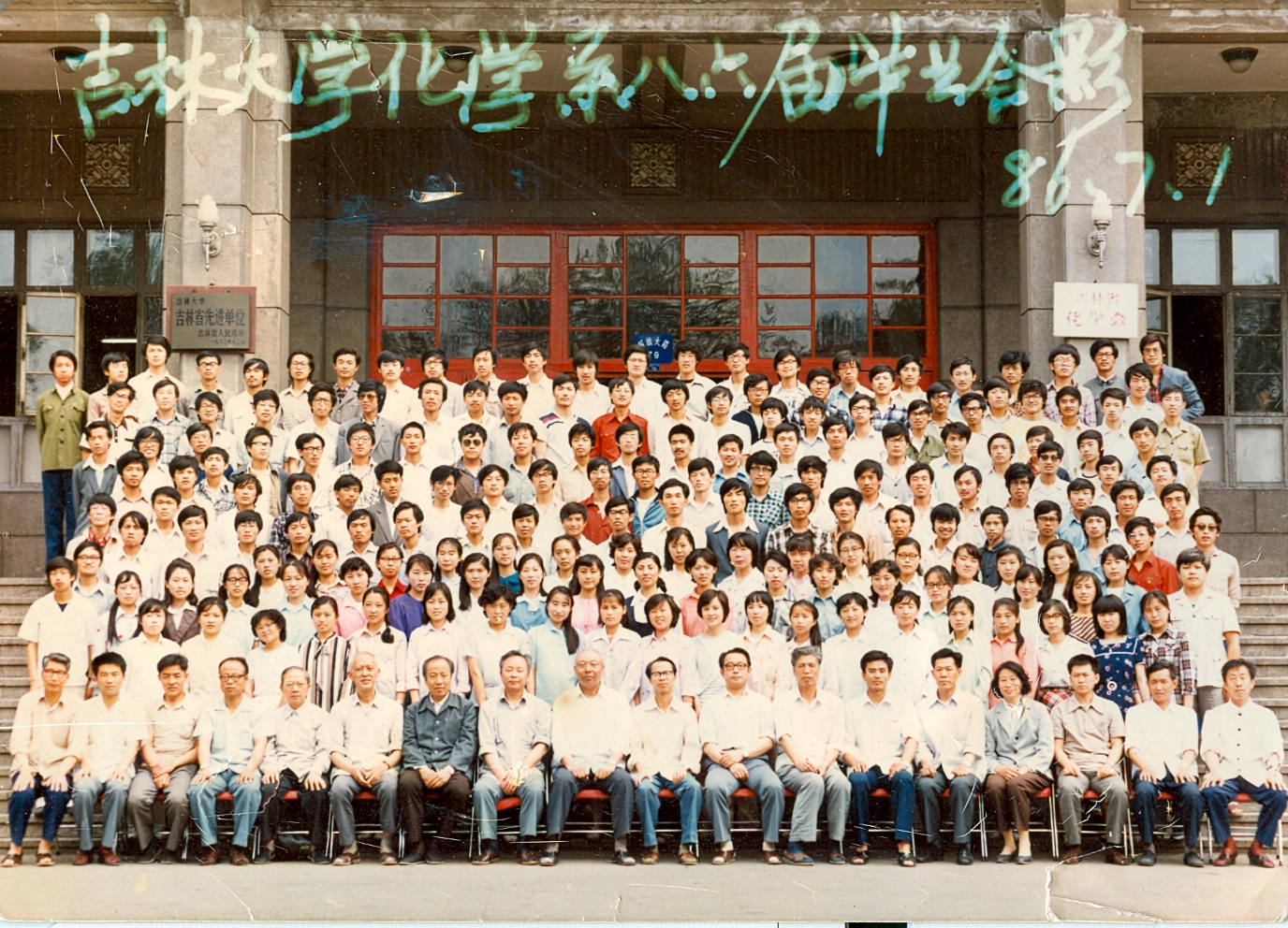 澳门官方游戏网站化学系1986届毕业合影